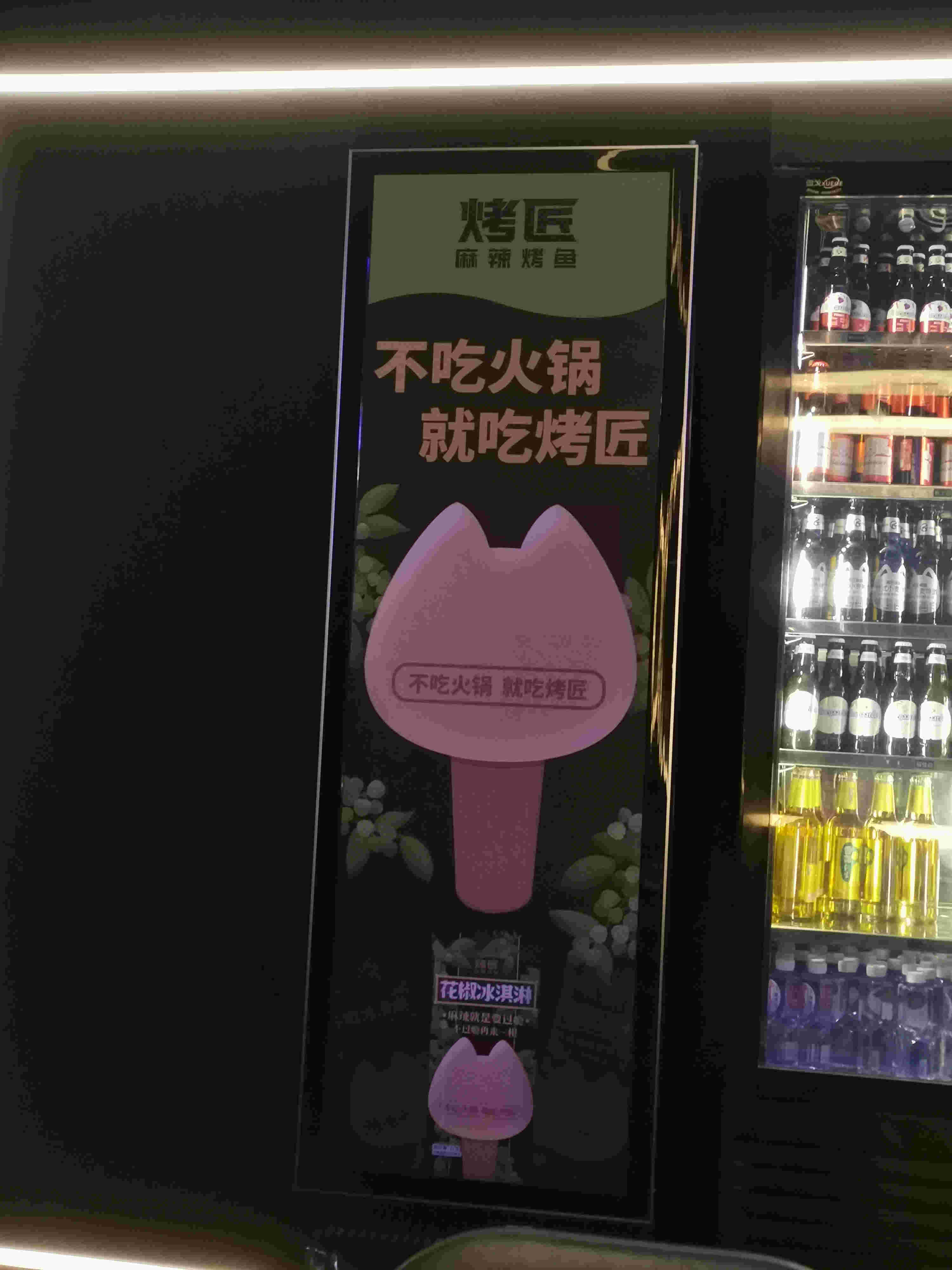 烤匠