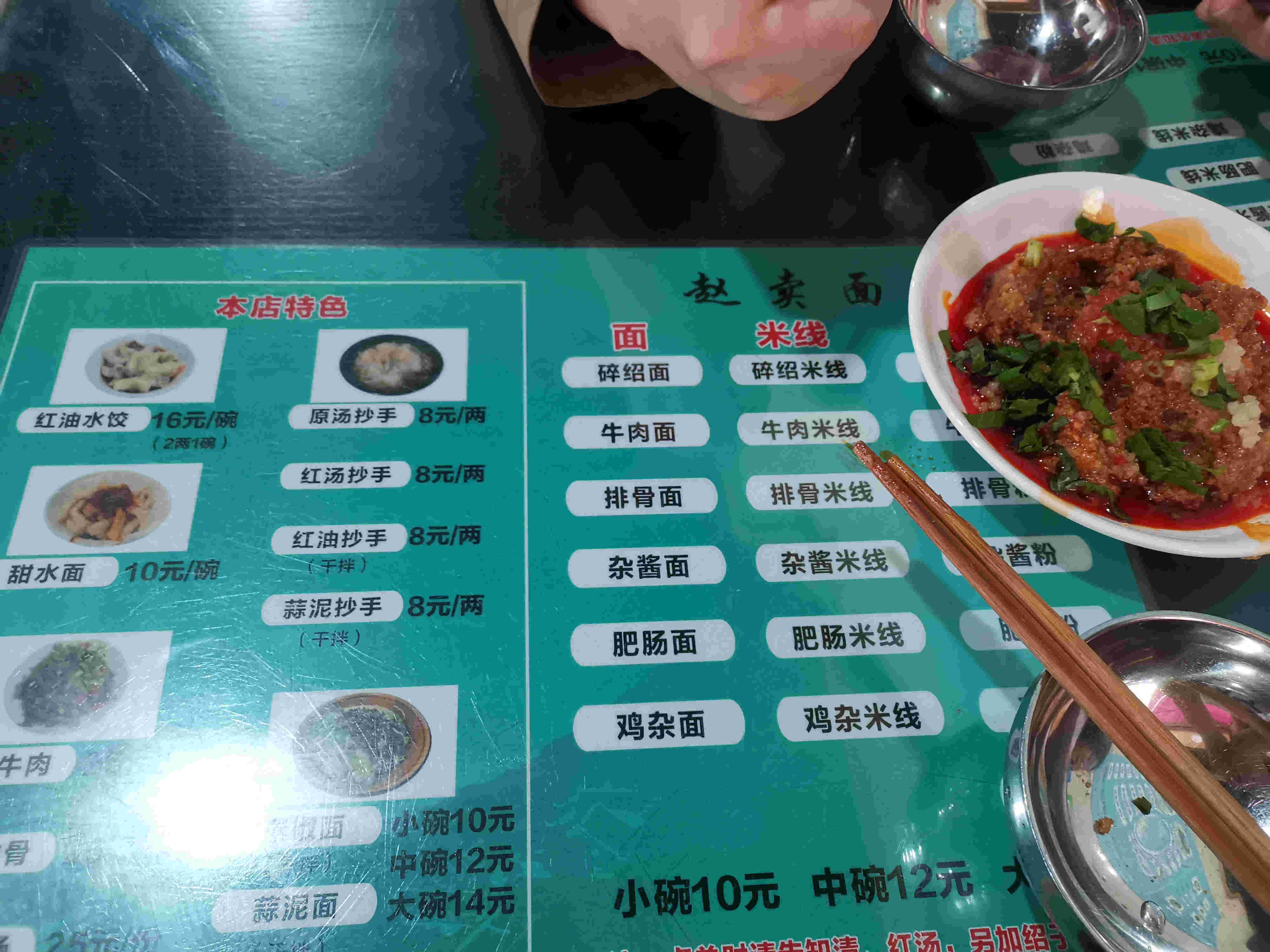 赵卖面