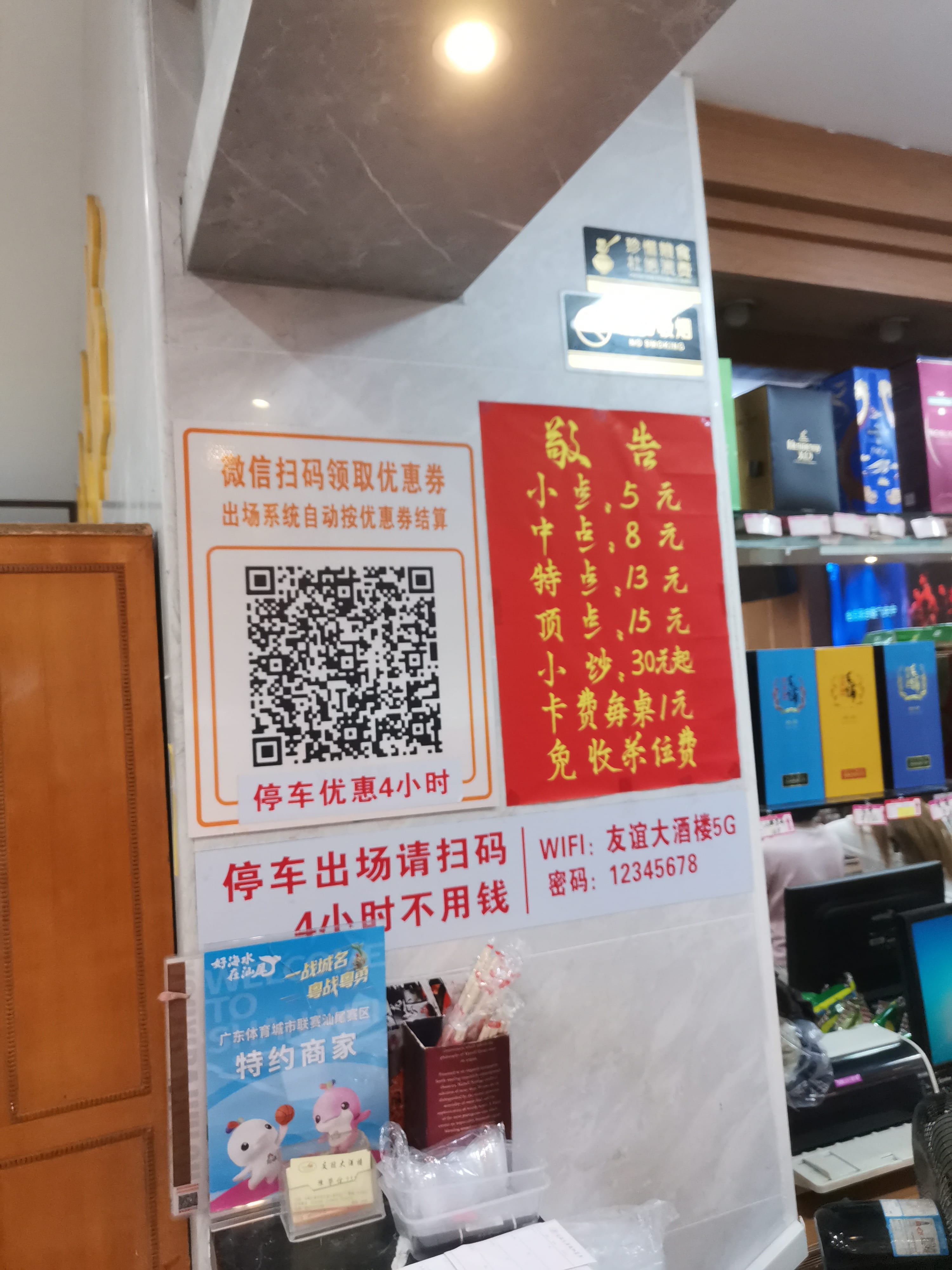 友谊大酒楼