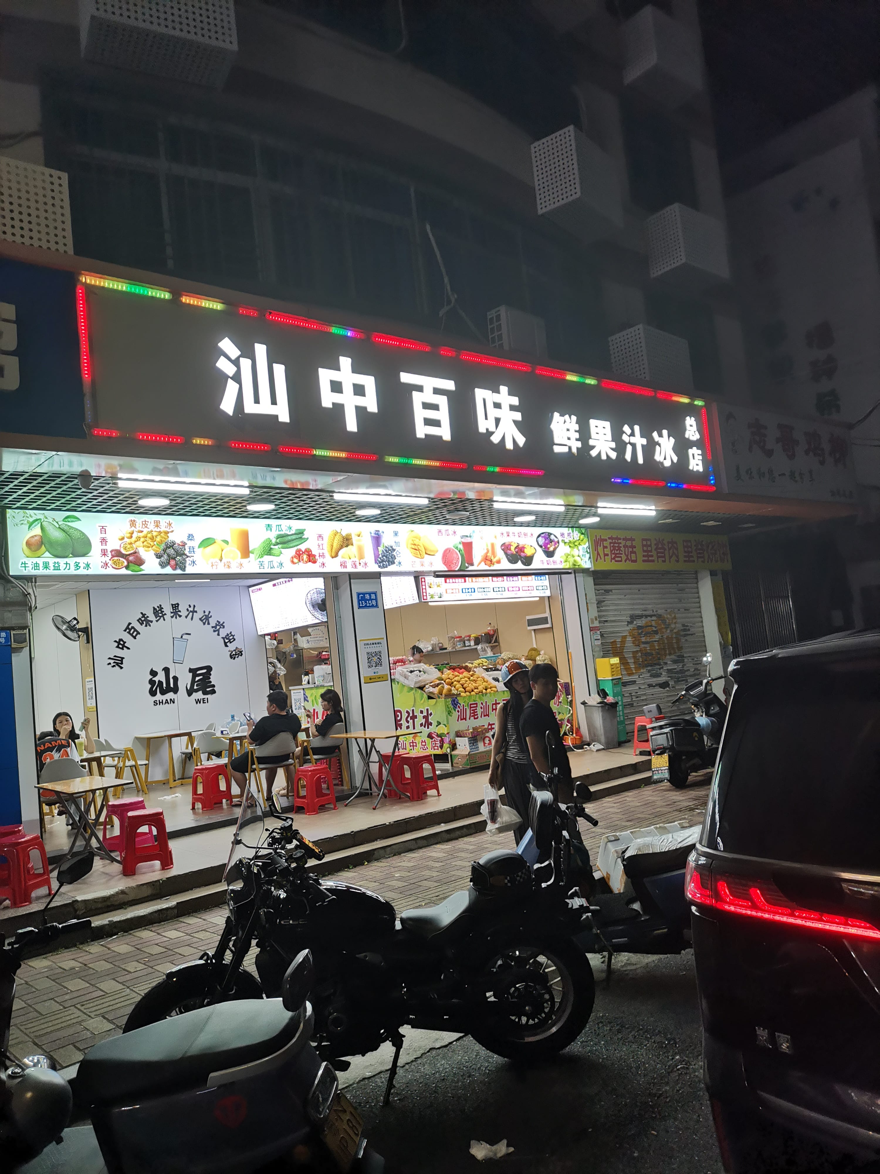 汕中百味