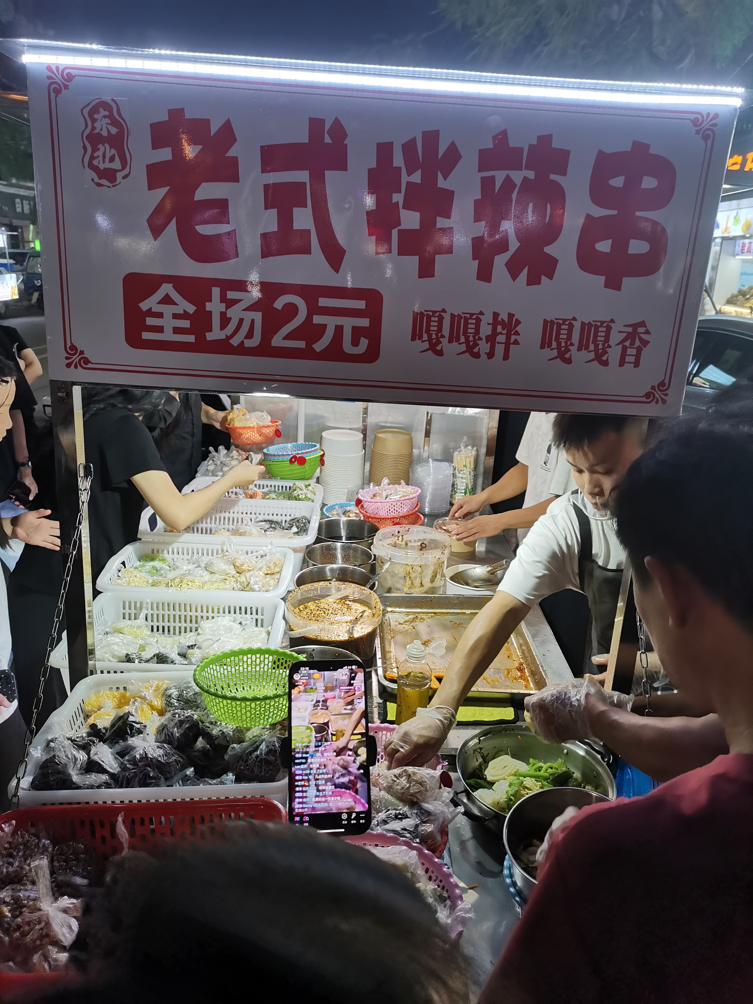 老式拌拉串