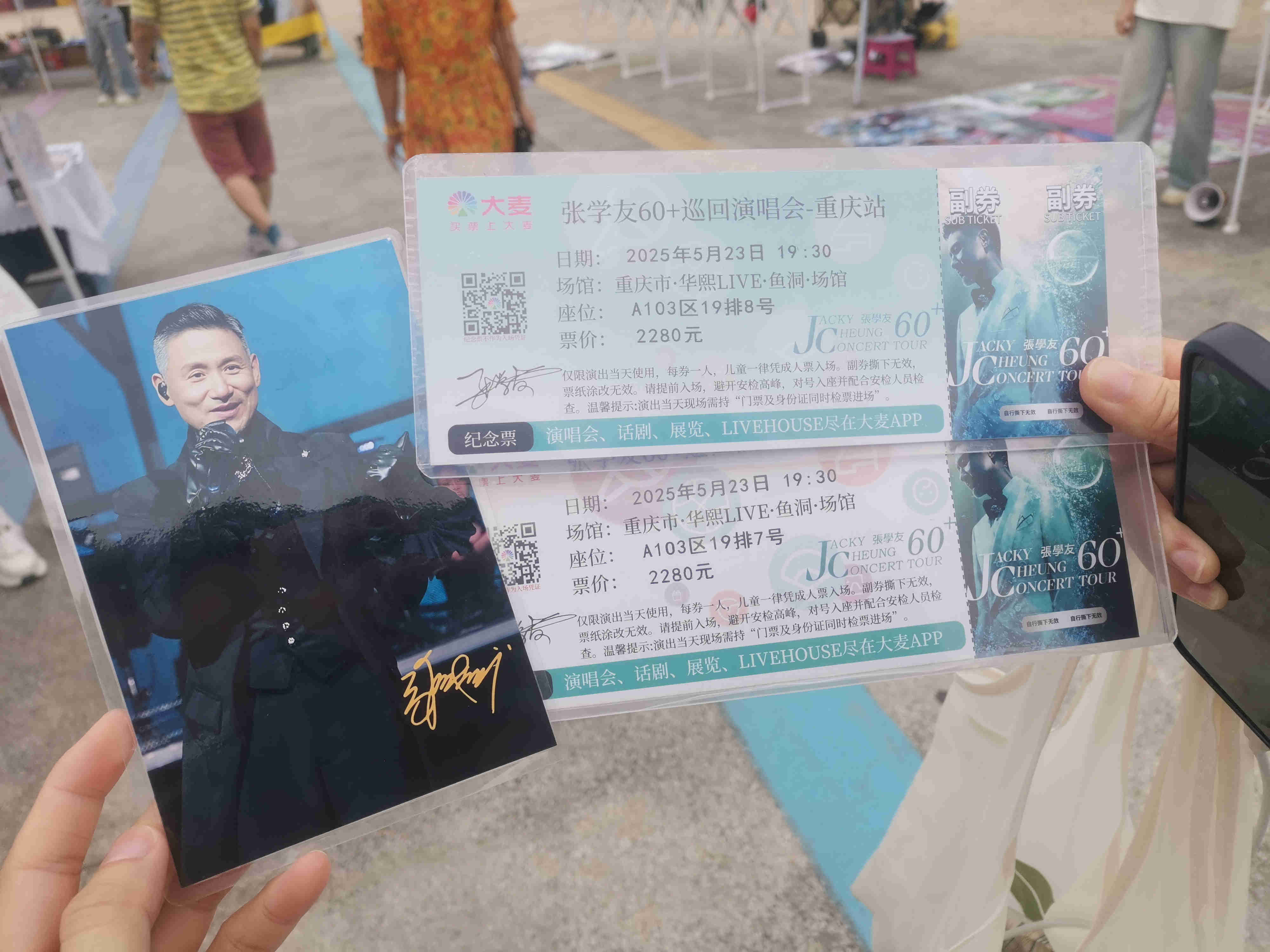 路边买的纪念票