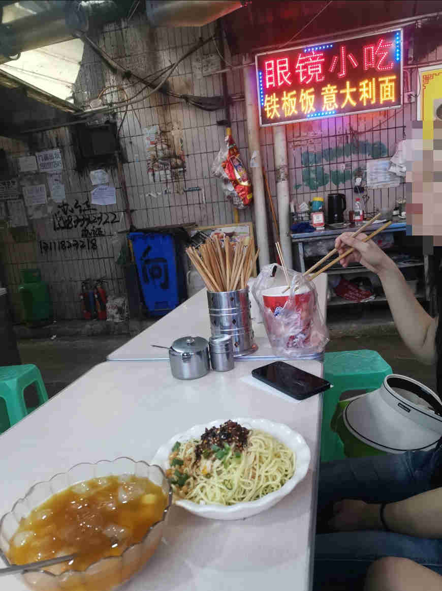 眼镜小吃