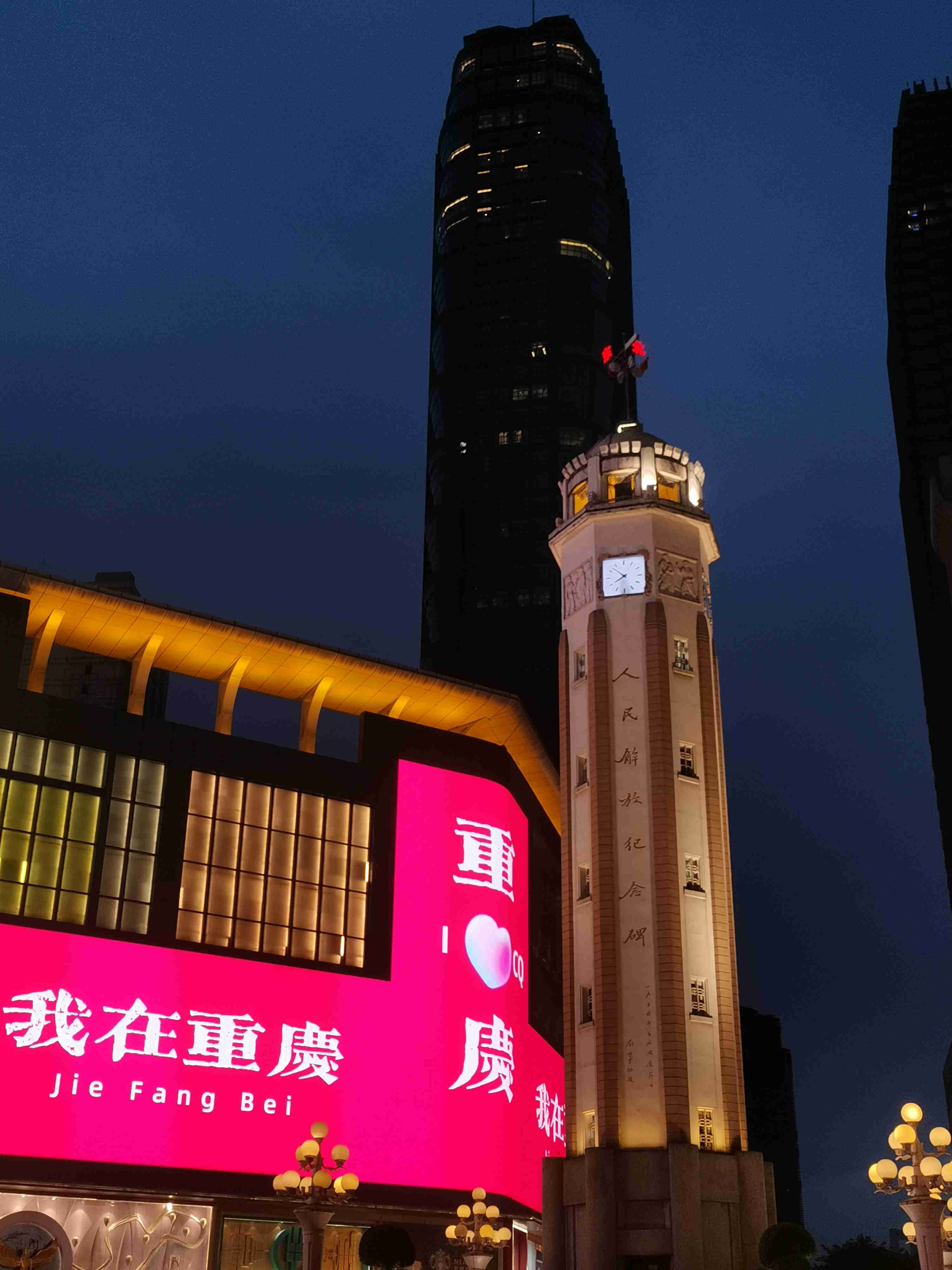 解放碑