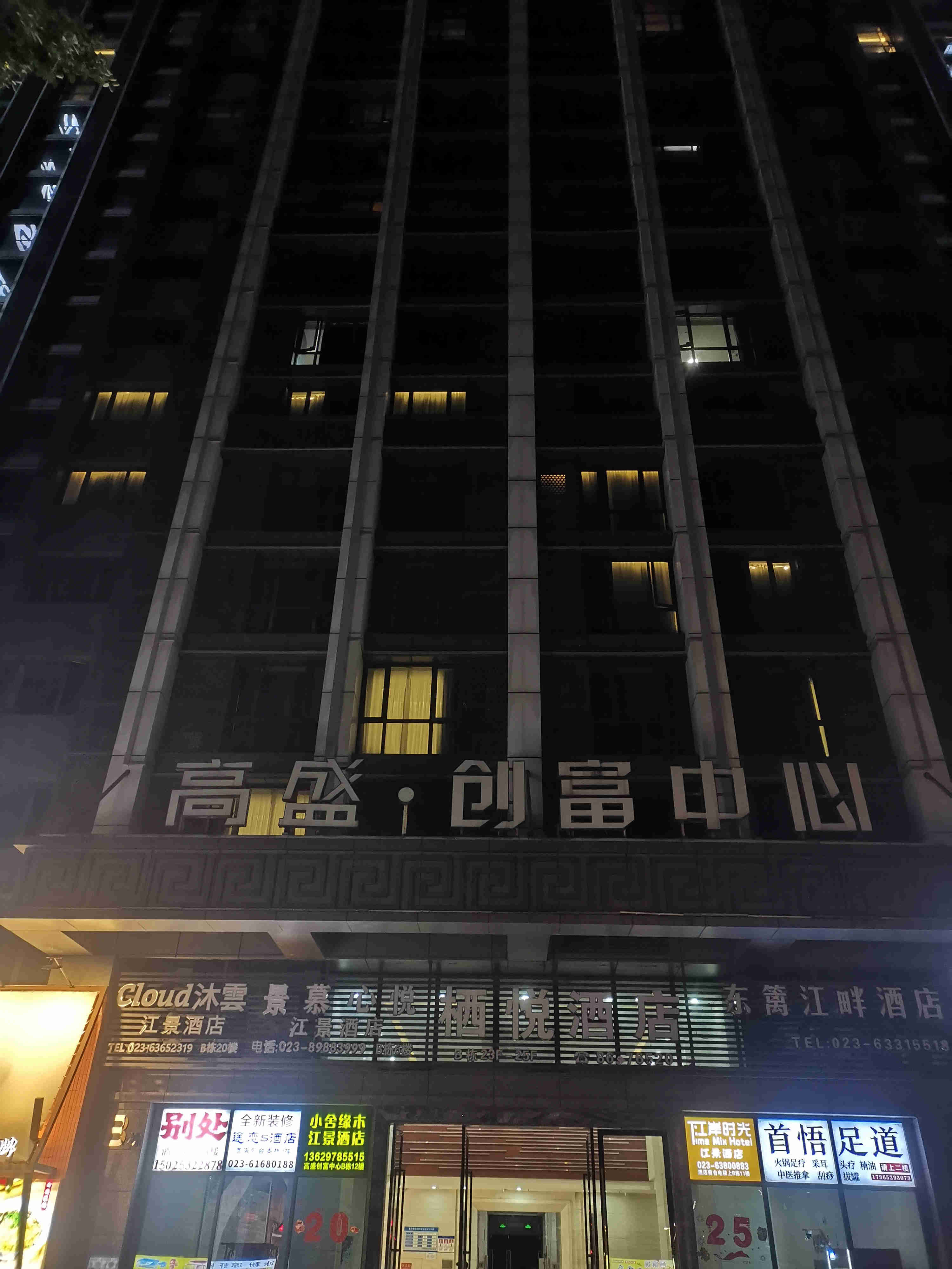高盛创富中心